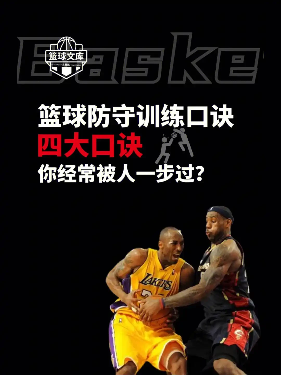 如何制定智能篮球训练计划_0